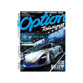 Option 改裝車訊 3月號/2012 第158期