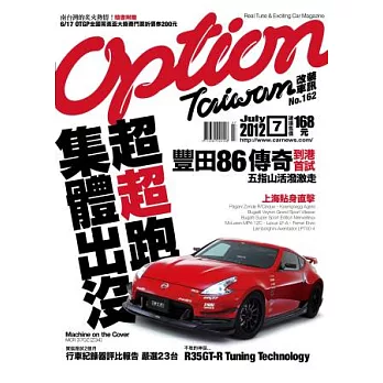 Option 改裝車訊 7月號/2012 第162期