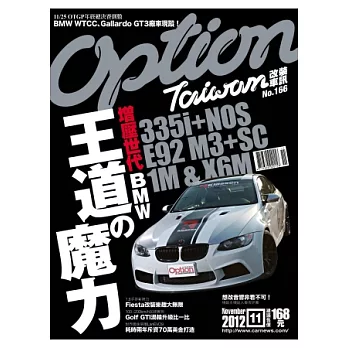 Option 改裝車訊 11月號/2012 第166期