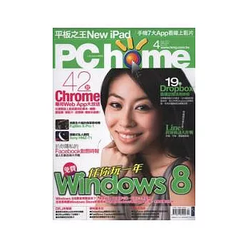 PC home 4月號/2012 第195期
