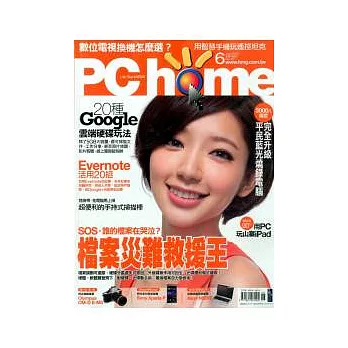 PC home 6月號/2012 第197期