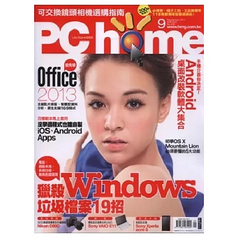 PC home 9月號/2012 第200期