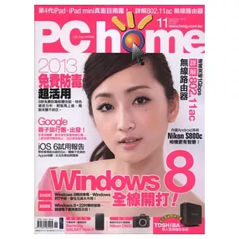 PC home 11月號/2012 第202期