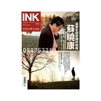 印刻文學生活誌 6月號/2012 第106期