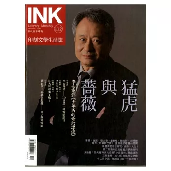 印刻文學生活誌 12月號/2012 第112期