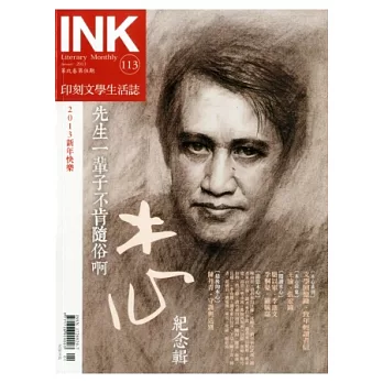 印刻文學生活誌 1月號/2013 第113期