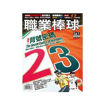 職業棒球 4月號/2012 第361期