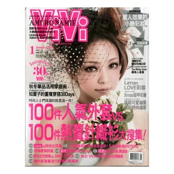 ViVi唯妳時尚國際中文版 1月號/2013 第82期