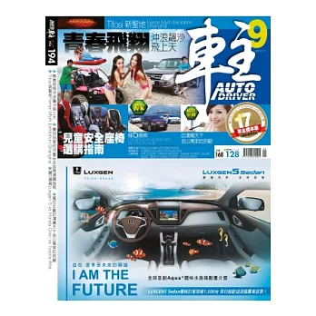 車主 9月號/2012 第194期