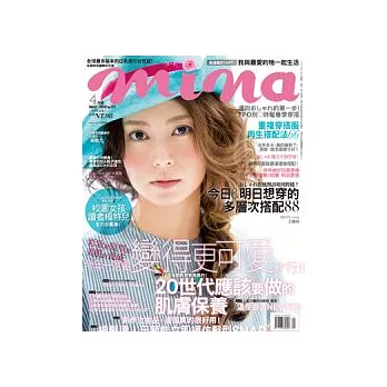 mina米娜時尚國際中文版 4月號/2012 第111期