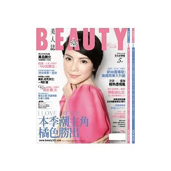 BEAUTY美人誌 5月號/2012 第138期