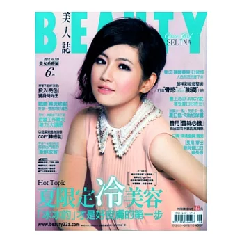 BEAUTY美人誌 6月號/2012 第139期