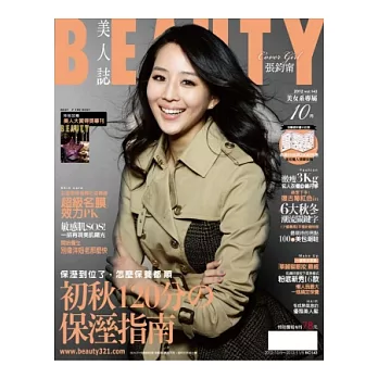 BEAUTY美人誌 10月號/2012 第143期