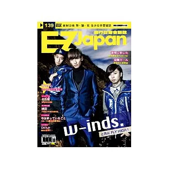 EZ Japan流行日語會話誌(MP3版) 3月號/2012 第139期