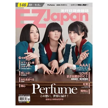 EZ Japan流行日語會話誌(MP3版) 10月號/2012 第146期