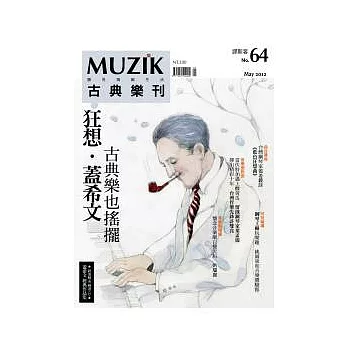 MUZIK 5月號/2012 第64期