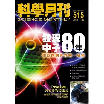 科學月刊