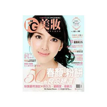 FG美妝 4月號/2012 第23期