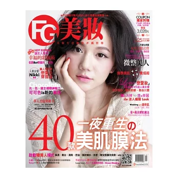 FG美妝 10月號/2012 第25期