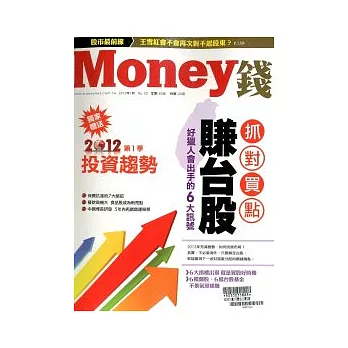 MONEY 錢 1月號/2012 第52期