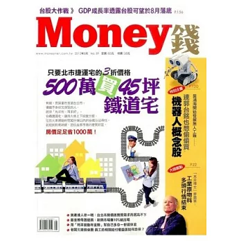 MONEY 錢 8月號/2012 第59期