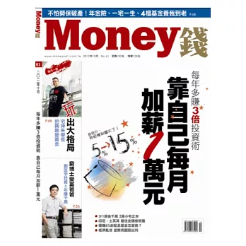 MONEY 錢 10月號/2012 第61期