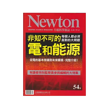 Newton牛頓科學雜誌