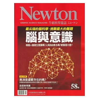 Newton牛頓科學雜誌 8月號/2012 第58期