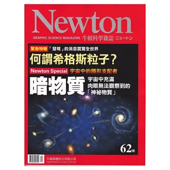 Newton牛頓科學雜誌