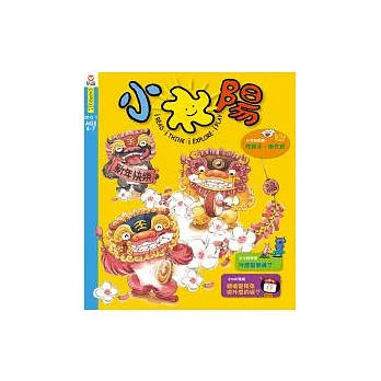 小太陽4-7歲幼兒雜誌 1月號/2012