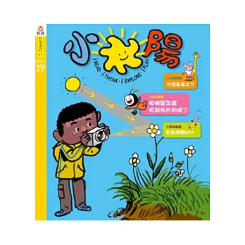 小太陽4-7歲幼兒雜誌 5月號/2012