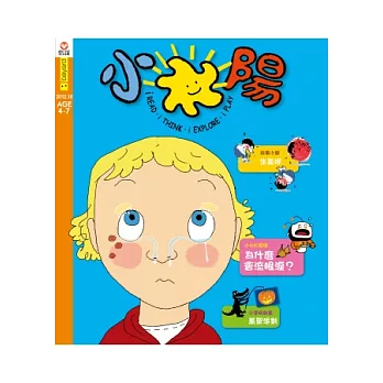 小太陽4-7歲幼兒雜誌 10月號/2012