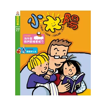 小太陽4-7歲幼兒雜誌 11月號/2012
