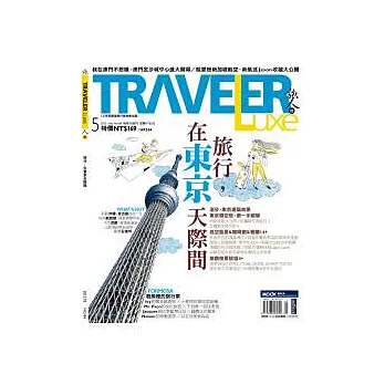 TRAVELER LUXE 旅人誌 5月號/2012 第84期