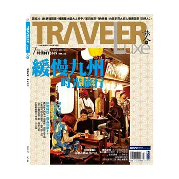 TRAVELER LUXE 旅人誌 7月號/2012 第86期