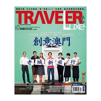 TRAVELER LUXE 旅人誌 10月號/2012 第89期