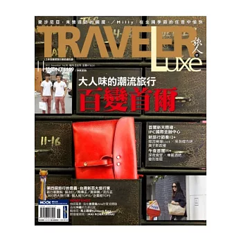 TRAVELER LUXE 旅人誌 11月號/2012 第90期