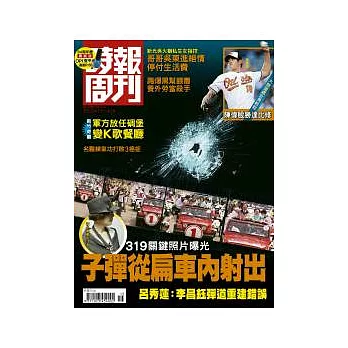 時報周刊 2012/4/13 第1782期