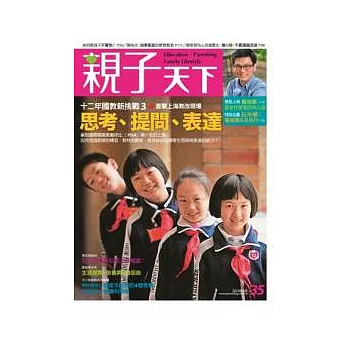 親子天下 6月號/2012 第35期