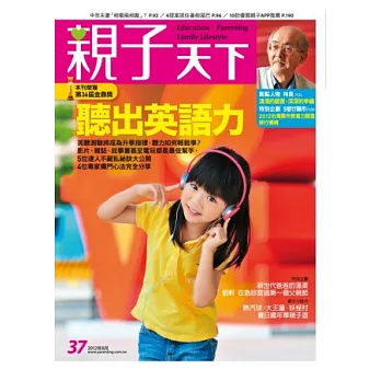 親子天下 8月號/2012 第37期
