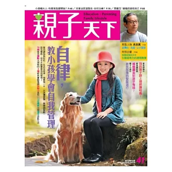 親子天下 12月號/2012 第41期
