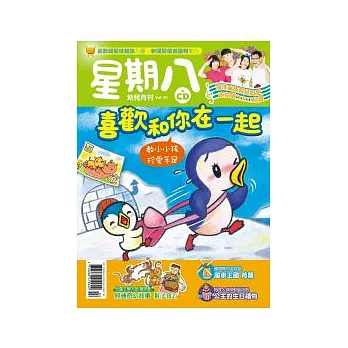 星期八幼兒月刊 2月號/2012 第44期