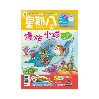 星期八幼兒月刊 4月號/2012 第46期