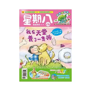 星期八幼兒月刊 6月號/2012 第48期