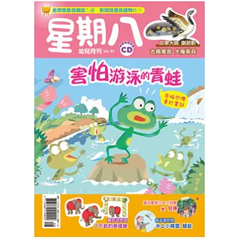 星期八幼兒月刊 8月號/2012 第50期