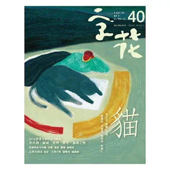 字花 11.12月號/2012 第40期