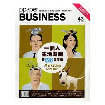 PPAPER BUSINESS 8月號/2012 第43期