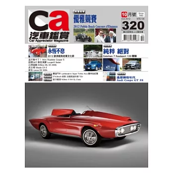 Ca 雜誌 10月號/2012 第320期