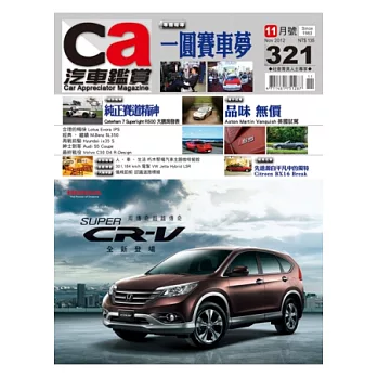 Ca 雜誌 11月號/2012 第321期