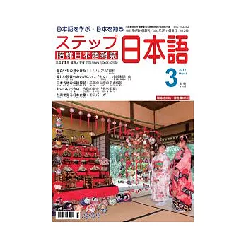 階梯日本語雜誌 3月號/2012 第298期